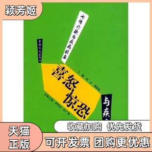 【正版书包邮】喜怒惊恐与疾病中原农民出版社中原农民出版社