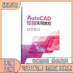 【正版书包邮】AUTOCAD绘图实用教程乐治后张玉英王琳同济大学出版社