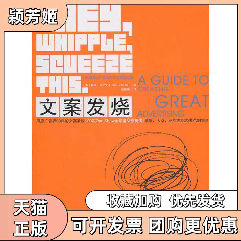 【正版书包邮】文案发烧路克苏立文赵萌萌中国人民大学出版社