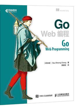 【正版书包邮】GoWeb编程郑兆雄人民邮电出版社