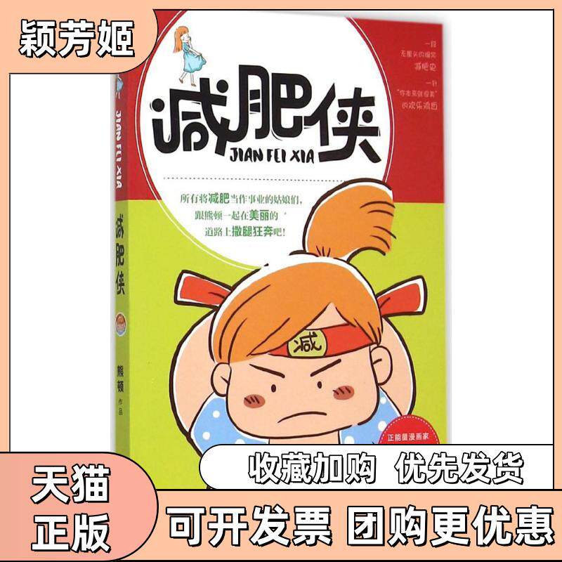 【正版书包邮】减肥侠熊顿北京理工大学出版社