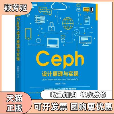 【正版书包邮】Ceph设计原理与实现谢型果机械工业出版社