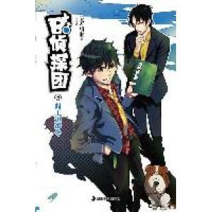 【正版书包邮】阎王追缉令B侦探团3杰克胡椒湖南美术出版社