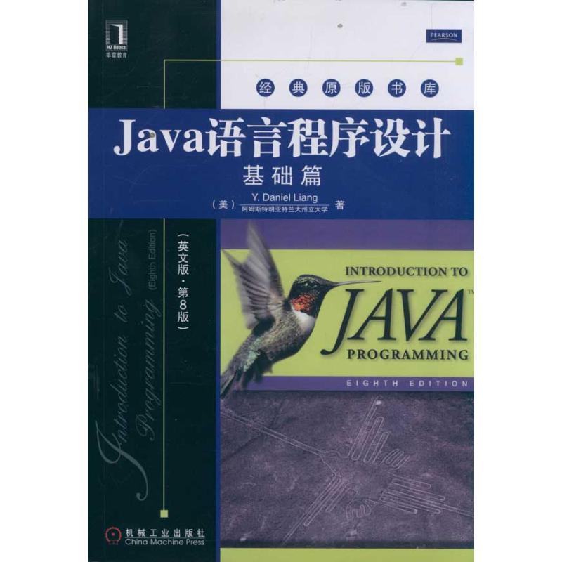 【正版书包邮】Java语言程序设计：基础篇（英文版 第8版）Liang机械工业出版社