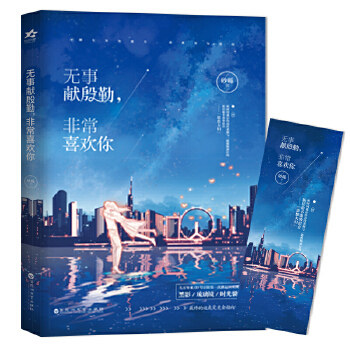 【正版书包邮】无事献殷勤喜欢你砂砾百花洲文艺出版社