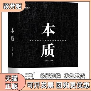 【正版书包邮】本质正和岛机械工业出版社