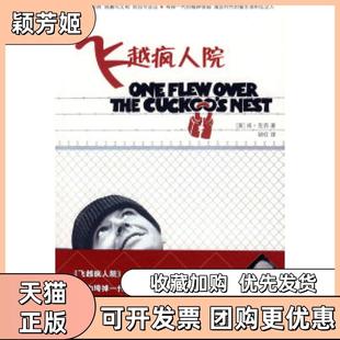 【正版书包邮】飞越疯人院克西胡红重庆出版社
