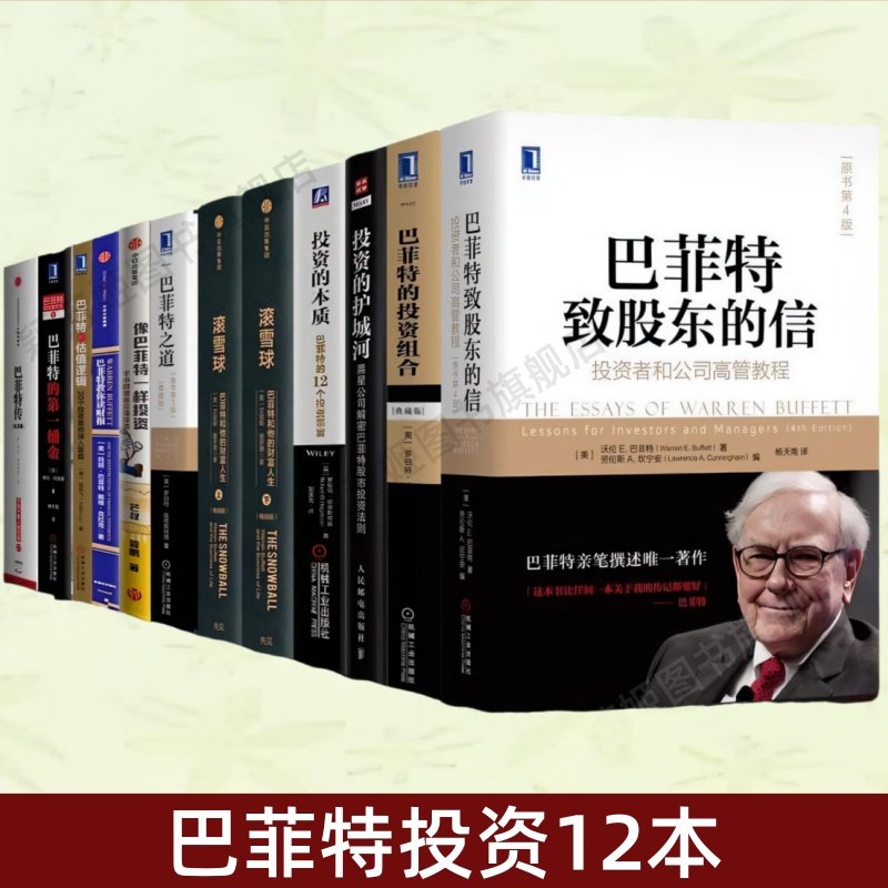 巴菲特致股东的信滚雪球