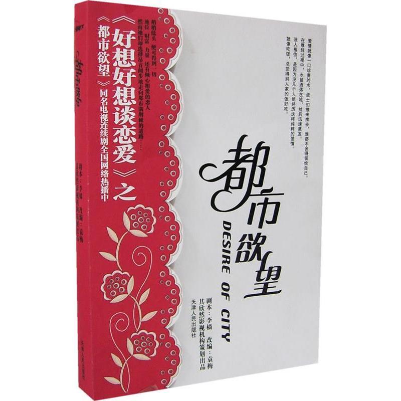 【正版书包邮】都市李樯天津人民出版社