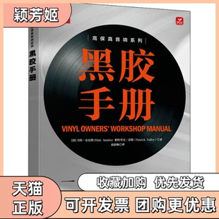 【正版书包邮】黑胶手册马特安尼斯帕特里克富勒人民邮电出版社