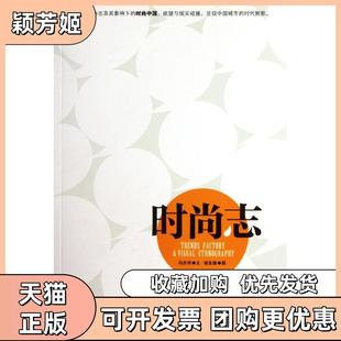 【正版书包邮】时尚志马杰伟复旦大学出版社