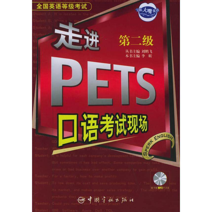 【正版书包邮】全国英语等级走TS口语现场第二级附CDROM光盘一张李昕中国宇航出版社