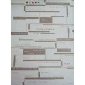 【正版书包邮】楼上的青年2010青年批评家提名展nominationehtionbyyoungcritics2010陆昂文化艺术出版社
