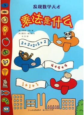 【正版书包邮】乘法是什么发现数学天才菲奥娜沃特|者孙天|画雷切尔威尔斯外国文学