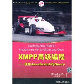 【正版书包邮】XMPP高级编程使用JavaScript和jery莫菲特清华大学出版社