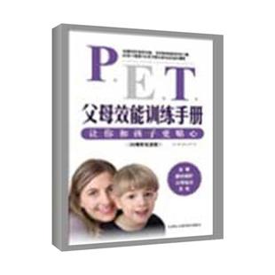 【正版书包邮】父母效能训练手册戈登宋苗天津社会科学院出版社