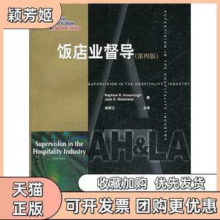 【正版书包邮】饭店业督导卡瓦纳中国旅游出版社