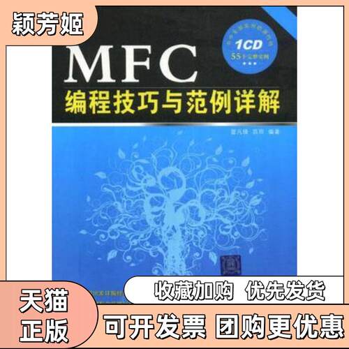 【正版书包邮】MFC编程技巧与范例详解曾凡锋苗雨清华大学出版社