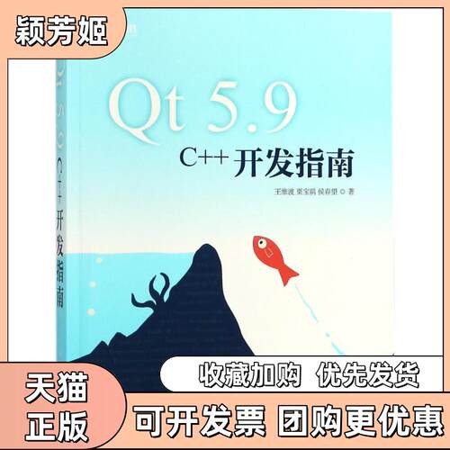 【正版书包邮】t9C开发指南王维波栗宝鹃侯春望人民邮电出版社