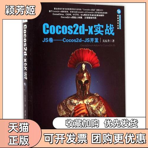 【正版书包邮】Cocos2dx实战JS卷Cocos2dJS开发关东升清华大学出版社