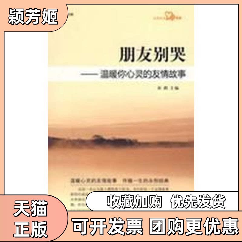 【正版书包邮】朋友别哭温暖你心灵的友情故事赠MP3光盘心灵日文系列杜娟中国宇航出版社