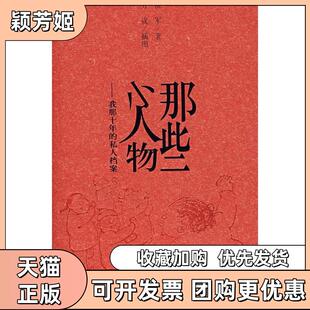 【正版书包邮】那些小人物我那十年的私人档案侯军插图方成现代出版社