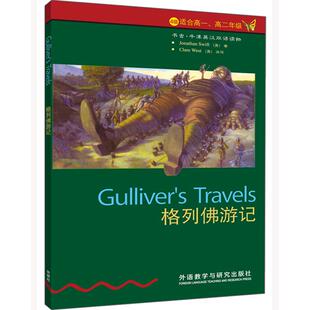【正版书包邮】格列游记书虫牛津英汉对照读物江奈生斯威夫特杨寿勋外语教学与研究出版社
