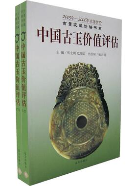 【正版书包邮】20052006年市场评估古董收藏价格书系清代粉彩瓷紫都杨超远方出版社