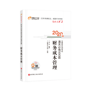 2020年注册会计师通关必做500题田明北京科学技术出版 包邮 书 社 正版