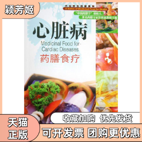 【正版书包邮】心脏病药膳食疗彭铭泉广东旅游出版社,书籍/杂志/报纸,家庭医生,淘宝优惠券,粉丝福利购,淘宝优惠卷