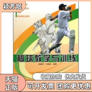 【正版书包邮】板球教学与训练朱春平刘静民中国商务出版社