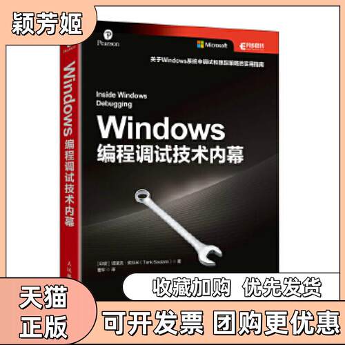 【正版书包邮】Windows编程调试技术内幕塔里克索拉米人民邮电出版社