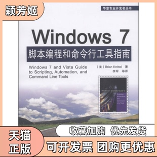 【正版书包邮】Windows7脚本编程和命令行工具指南BrianKnittel著机械工业出版社