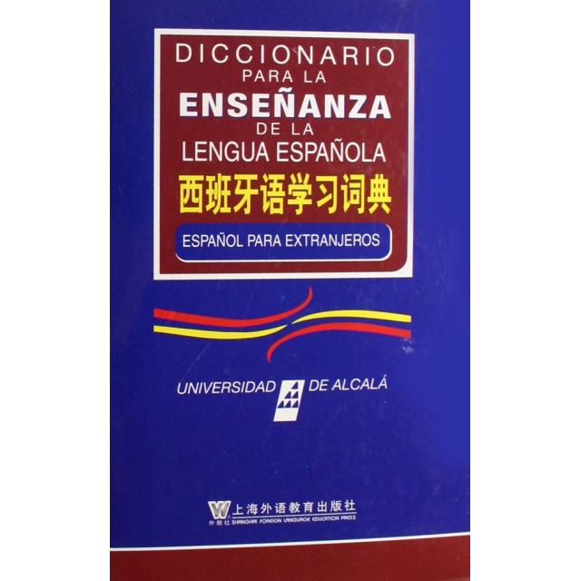 【正版书包邮】西班牙语词典精曼埃上海外教
