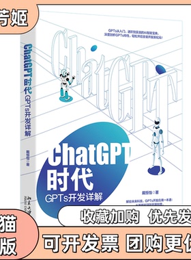 【正版书包邮】ChatGPT时代GPTs开发详解戴恒怡北京大学出版社