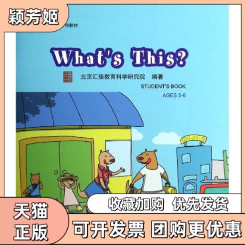 【正版书包邮】WhatsThis这是什么附DVD光盘一张北京汇佳教育科学研究院北京语言大学出版社