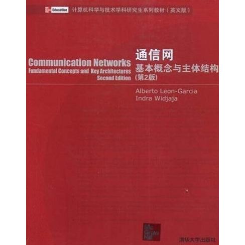 【正版书包邮】通信网：基本概念与主体结构 英文版（美）Alberto Leon-Garcia，（美）Indra清华大学出版社
