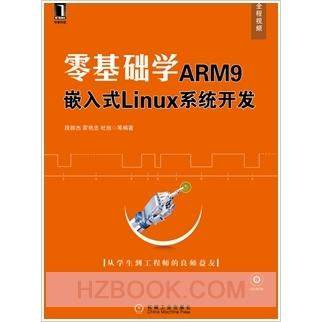 【正版书包邮】零基础学ARM9嵌入式LINUX系统开发段群杰霍艳忠杜旭机械工业出版社