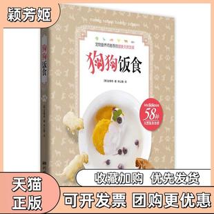 【正版书包邮】狗狗饭食金泰希中国画报出版社