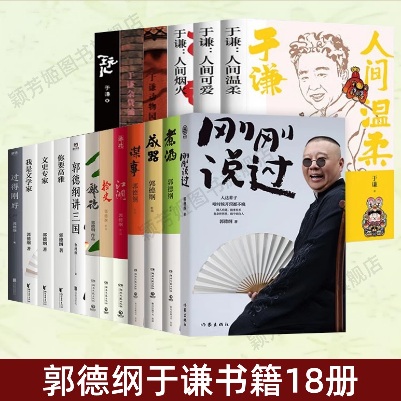 郭论捡史江湖谋事成器