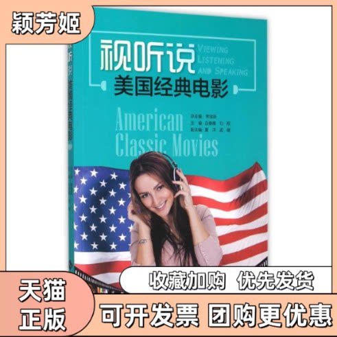 【正版书包邮】视听说附光盘美国经典电影吕春媚作北京师范大学出版社