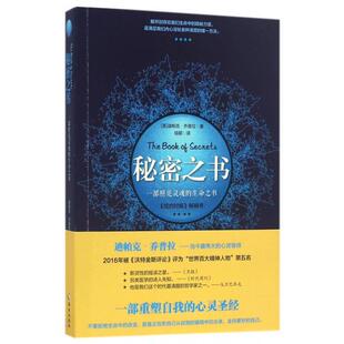 【正版书包邮】秘密之书迪帕克乔普拉|者祖颖海南