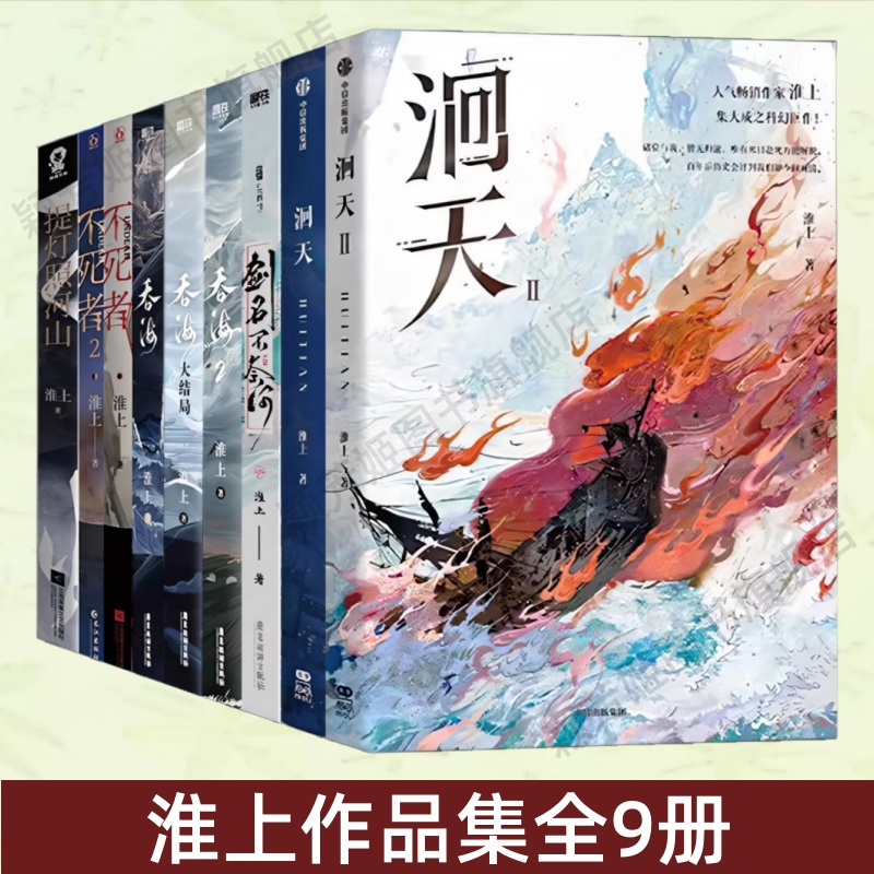 吞海+洄天+不死者+提灯照河山