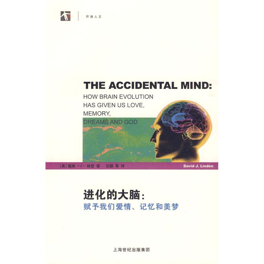 【正版书包邮】进化的大脑赋予我们爱情记忆和美梦林登沈颖上海人民出版社