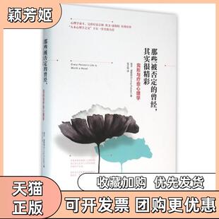 【正版书包邮】那些被否定的曾经其实很精彩完形与疗愈心理学精埃文波斯特|译者伍立恒北方妇儿