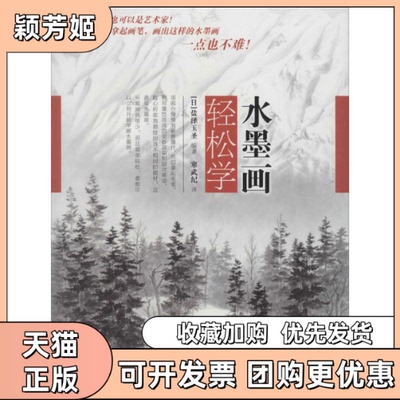 【正版书包邮】水墨画轻松学盐泽玉圣者寒武纪者人民邮电出版社