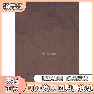 【正版书包邮】激进意志的样式桑塔格著何宁周丽华王磊译上海译文出版社