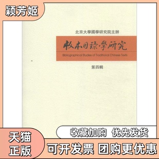 【正版书包邮】版本目录学研究沈乃文北京大学出版社