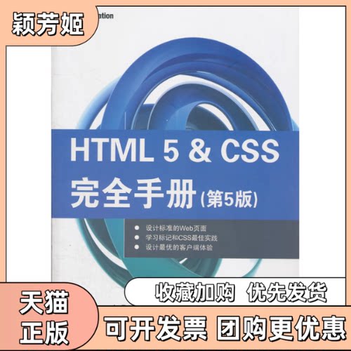 【正版书包邮】HTML25CSS手册第5版鲍威尔刘博清华大学出版社