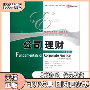 【正版书包邮】公司理财第7版经济学经典教材高等学校经济类双语教学教材金融系列理查德A布雷利斯图尔特C迈尔斯艾伦J中国人民